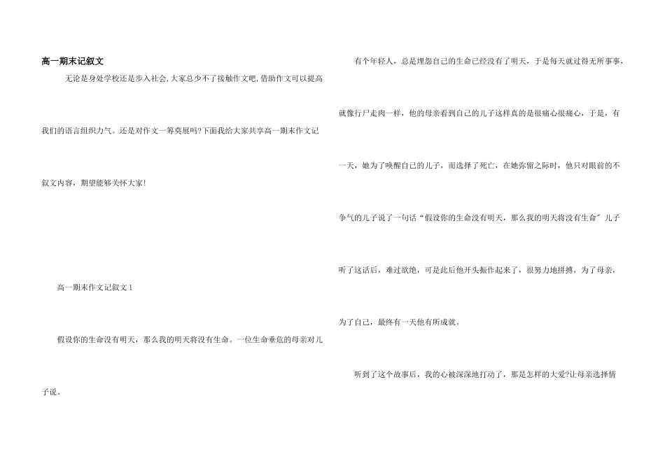 高一期末记叙文_第1页