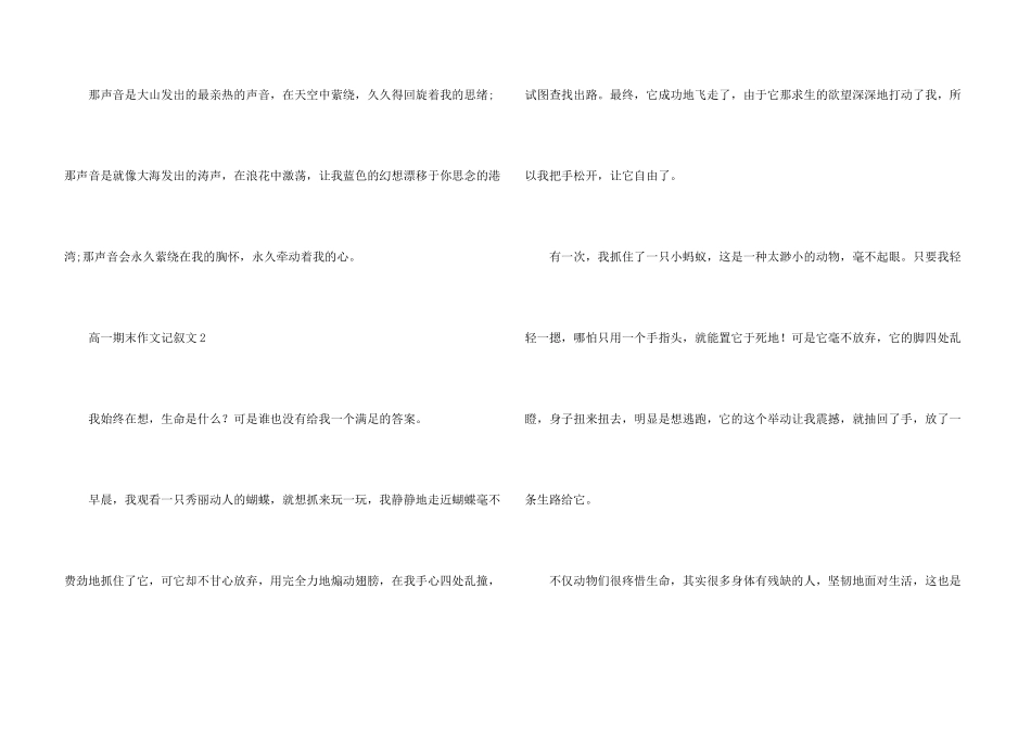 高一期末记叙文_第3页