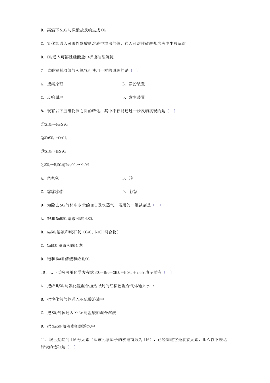 高一期末试卷化学试题_第2页