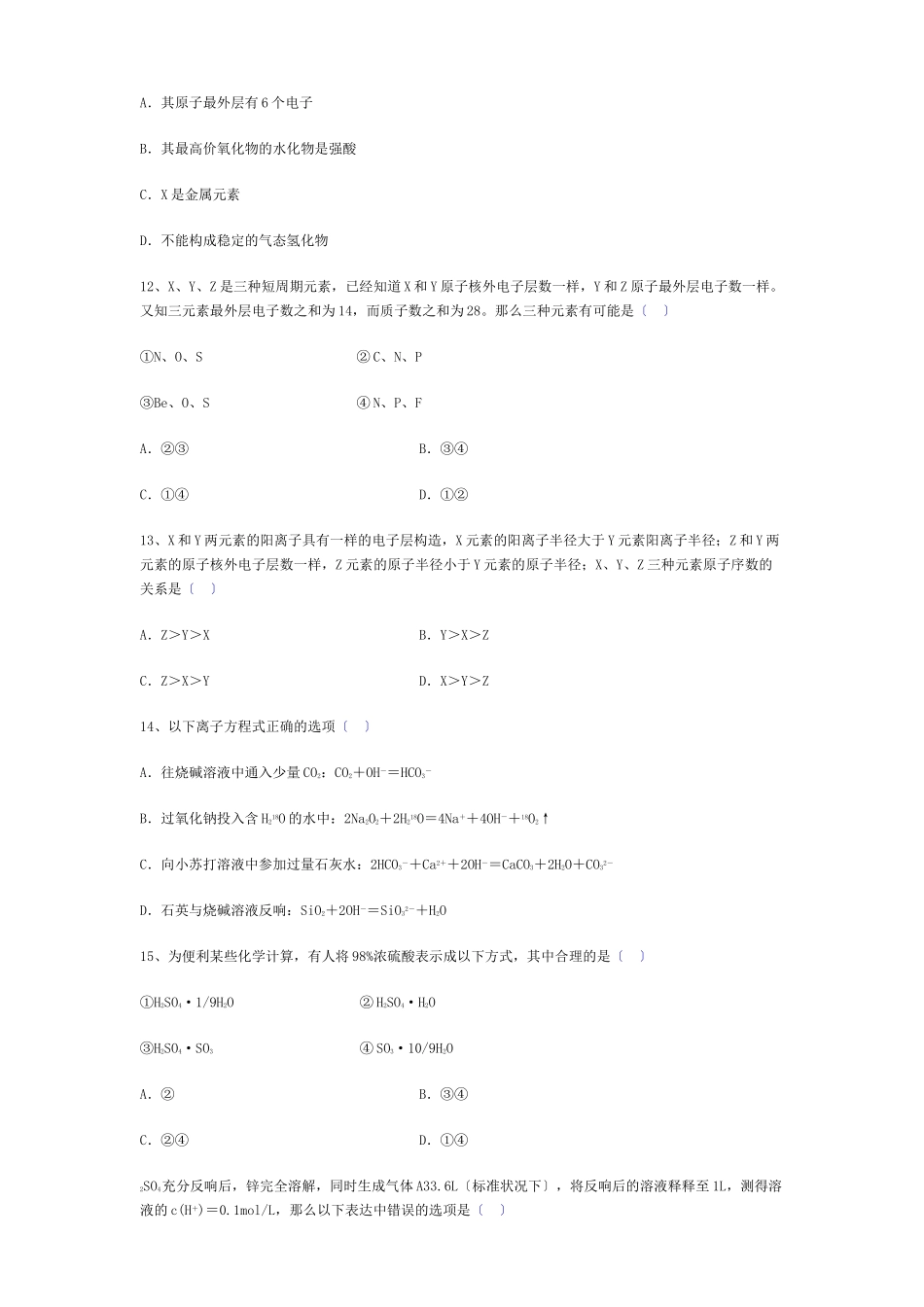 高一期末试卷化学试题_第3页