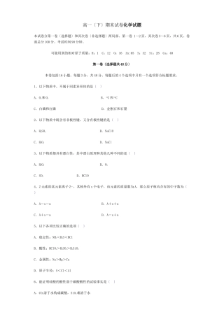 高一期末试卷化学试题