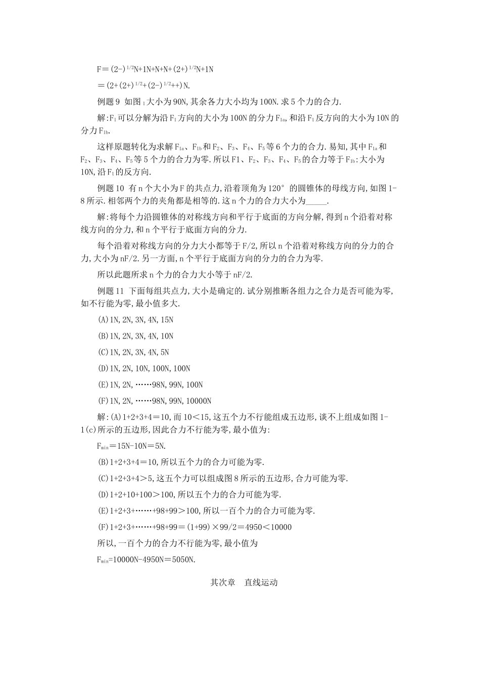 高一物理-例题经典-新人教版必修1_第2页