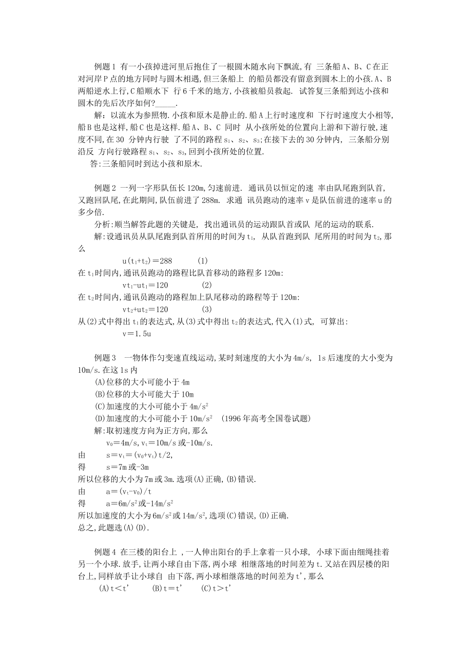 高一物理-例题经典-新人教版必修1_第3页