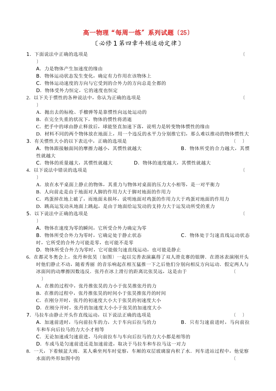 高一物理-每周一练系列试题25-新人教版必修2_第1页