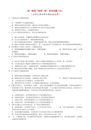 高一物理-每周一练系列试题25-新人教版必修2