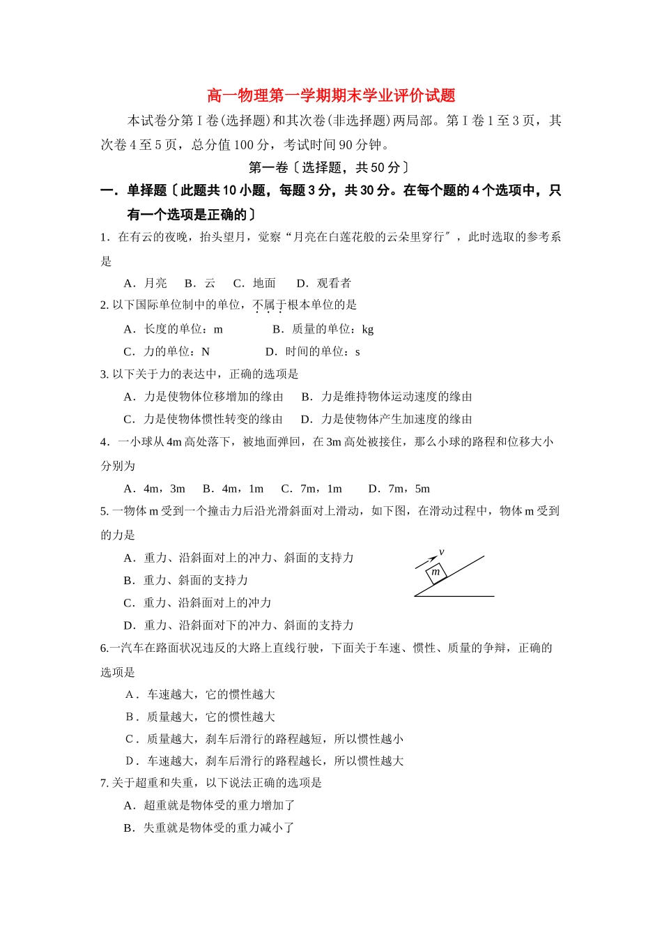 高一物理-模拟测试题-新人教版必修1_第1页