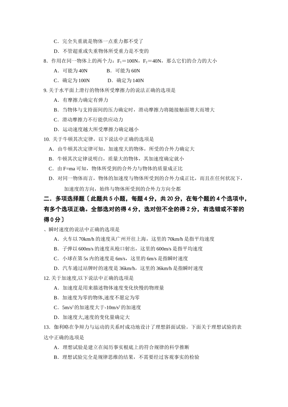 高一物理-模拟测试题-新人教版必修1_第2页