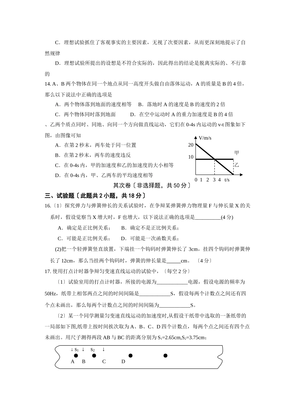 高一物理-模拟测试题-新人教版必修1_第3页