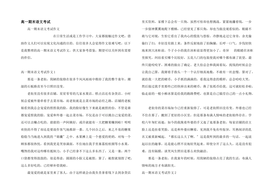 高一期末语文考试_第1页