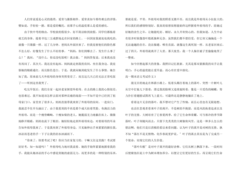 高一期末语文考试_第2页