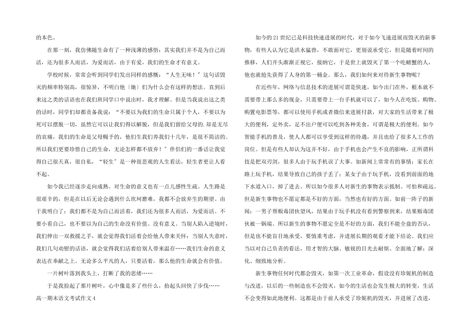 高一期末语文考试_第3页