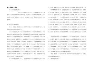 高一期末语文考试