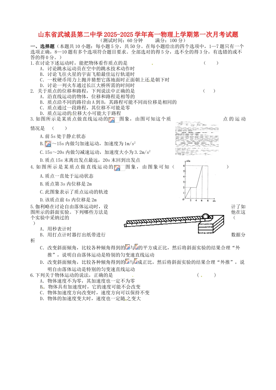 高一物理上学期第一次月考试题111_第1页