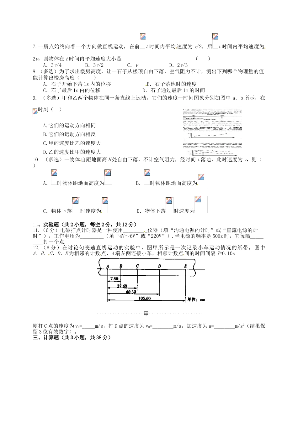 高一物理上学期第一次月考试题111_第2页