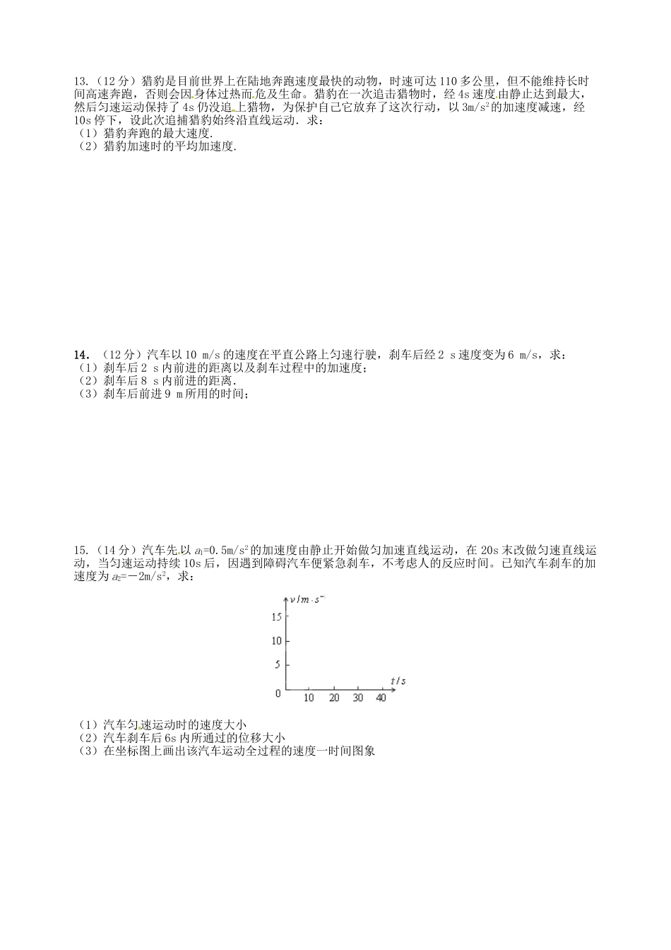 高一物理上学期第一次月考试题111_第3页