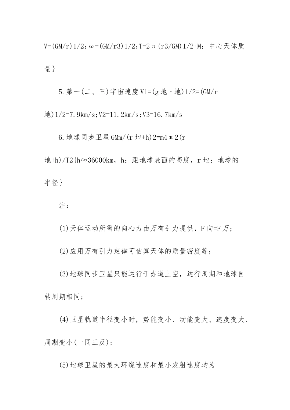 高一物理万有引力公式_第2页