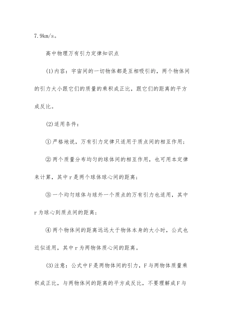 高一物理万有引力公式_第3页