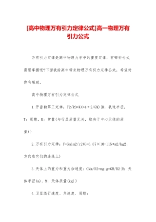 高一物理万有引力公式