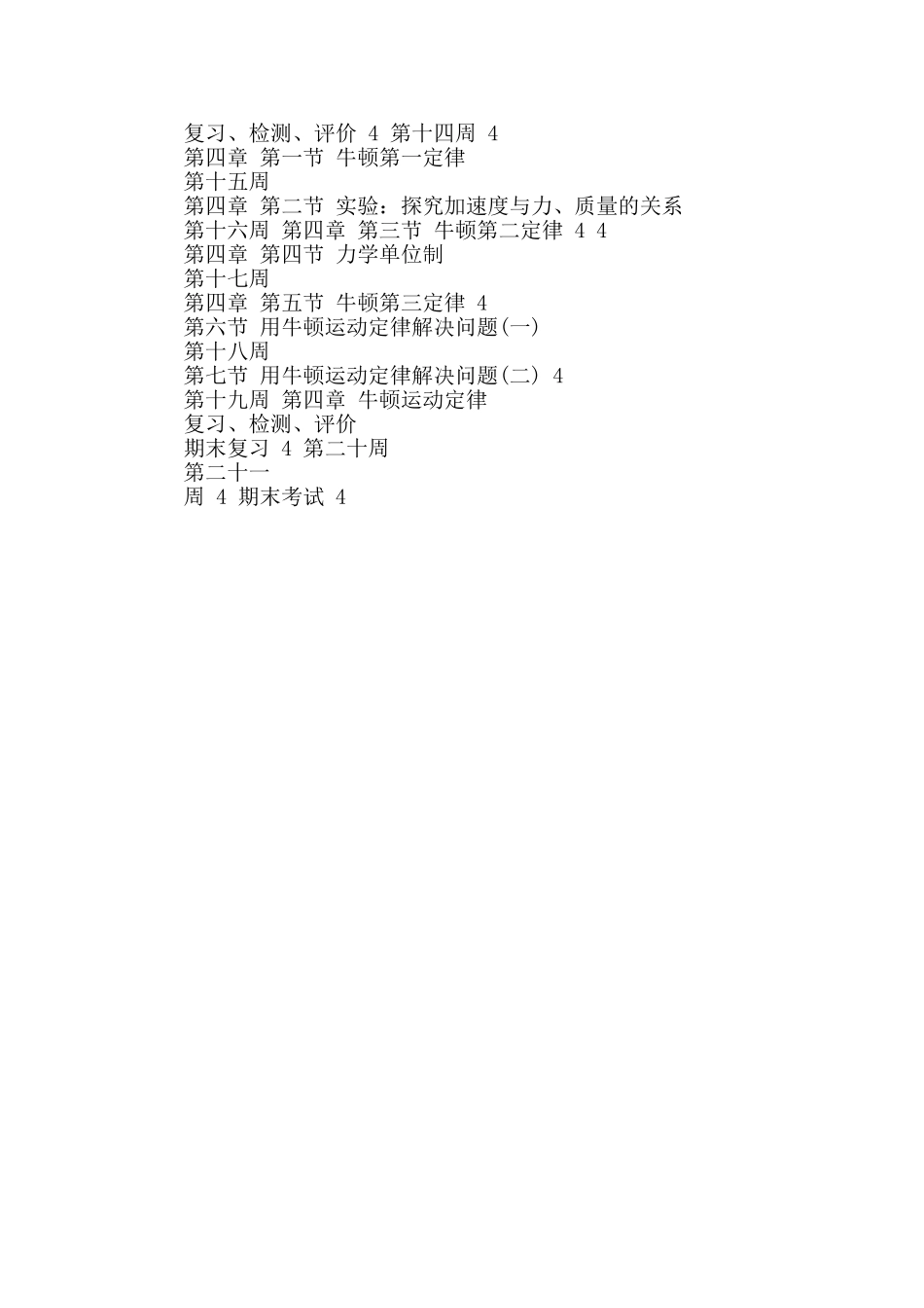 高一物理上学期教学计划_第2页