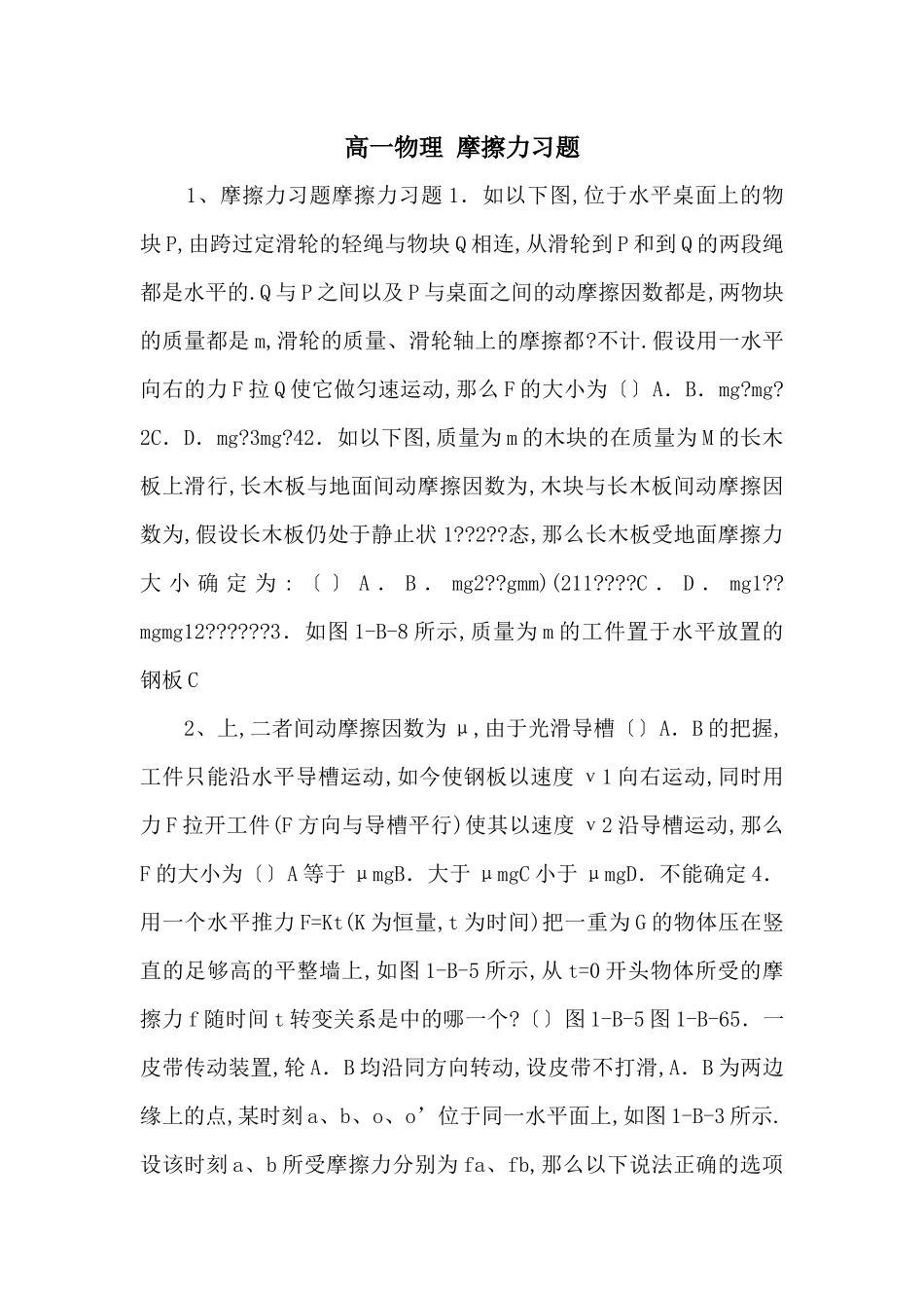 高一物理-摩擦力习题-_第1页