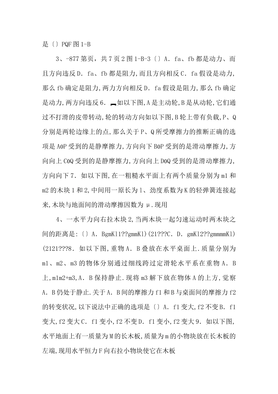 高一物理-摩擦力习题-_第2页