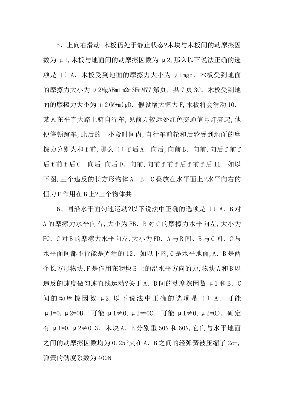 高一物理-摩擦力习题-_第3页