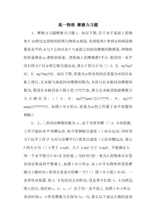 高一物理-摩擦力习题-