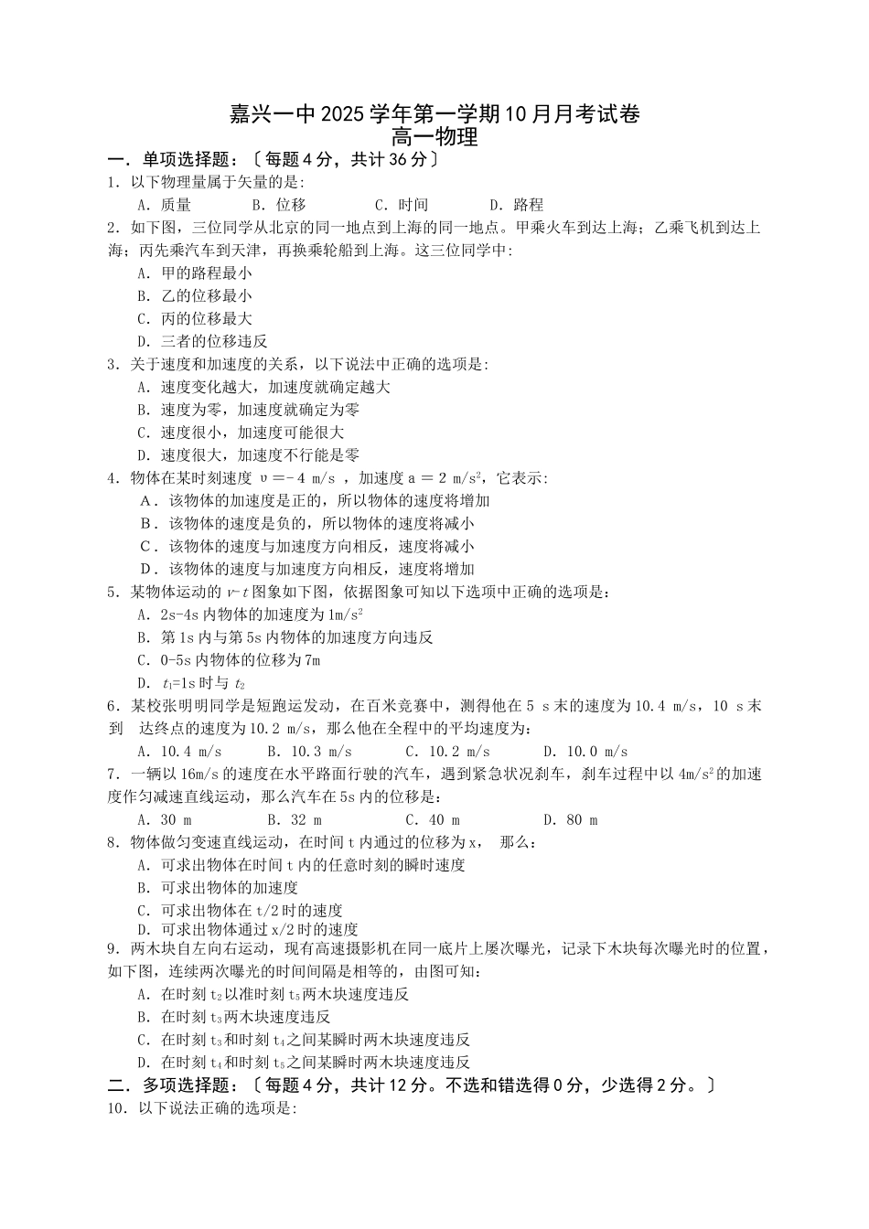 高一物理-月考测试题1-鲁科版必修1_第1页