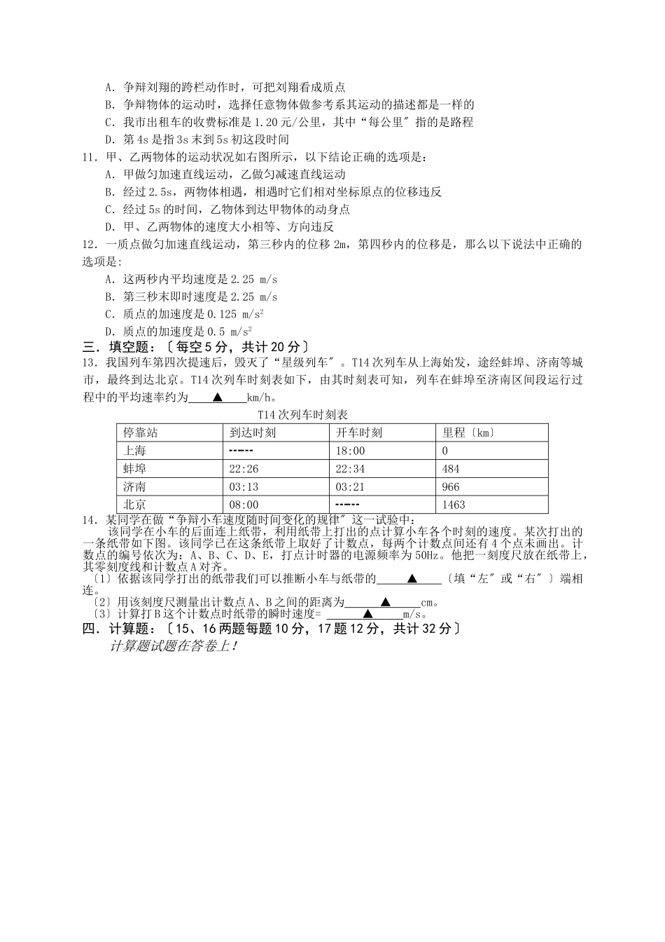 高一物理-月考测试题1-鲁科版必修1_第2页