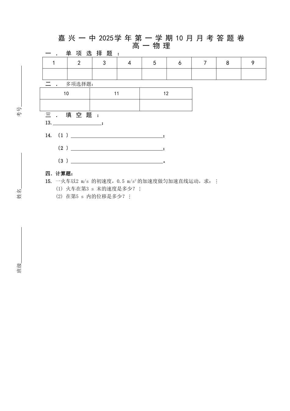 高一物理-月考测试题1-鲁科版必修1_第3页