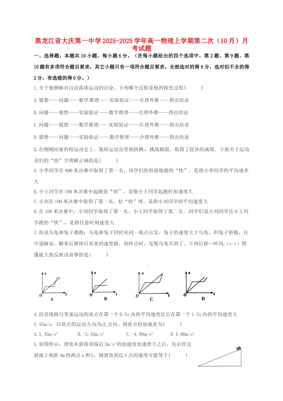 高一物理上学期第二次月考试题_第1页