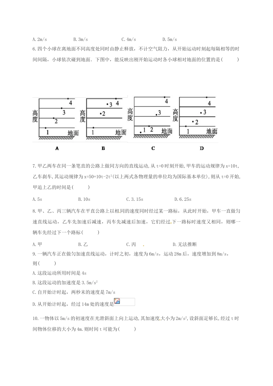 高一物理上学期第二次月考试题_第2页