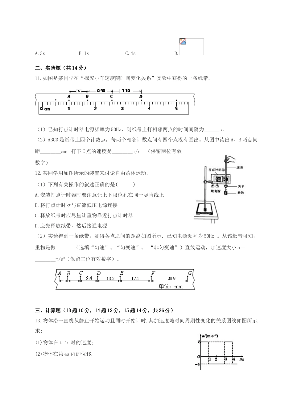 高一物理上学期第二次月考试题_第3页