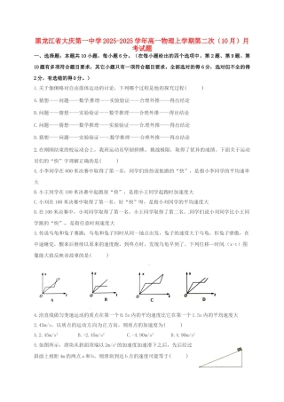 高一物理上学期第二次月考试题