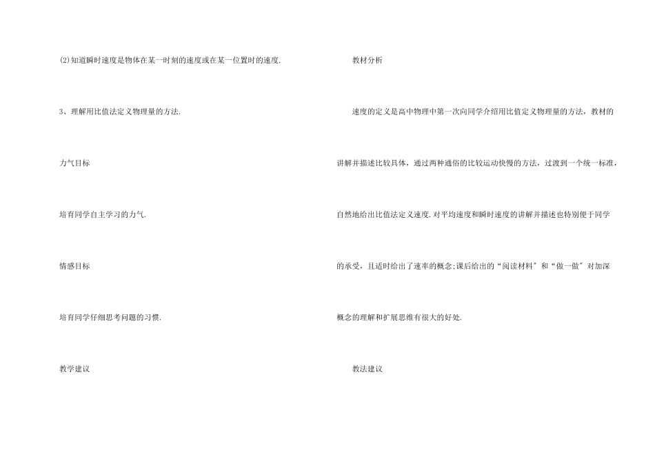 高一物理《运动快慢的描述-速度》教案_第2页