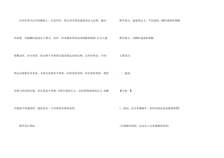 高一物理《运动快慢的描述-速度》教案_第3页