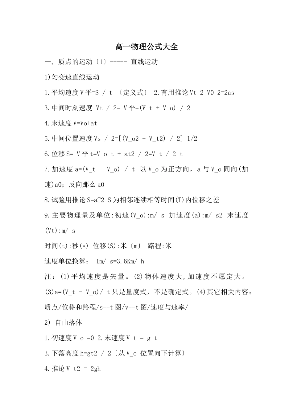 高一物理公式大全_第1页