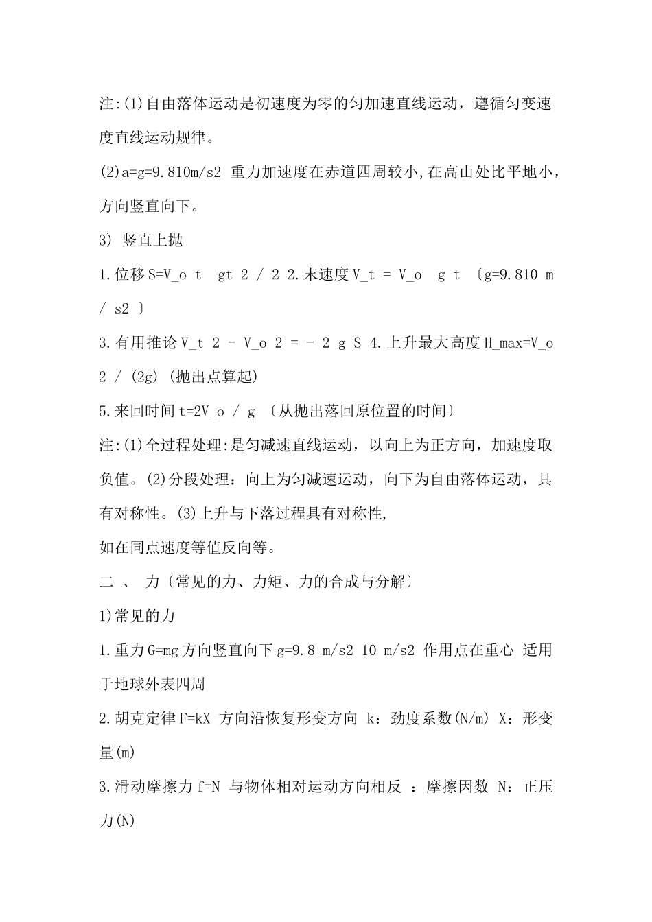 高一物理公式大全_第2页