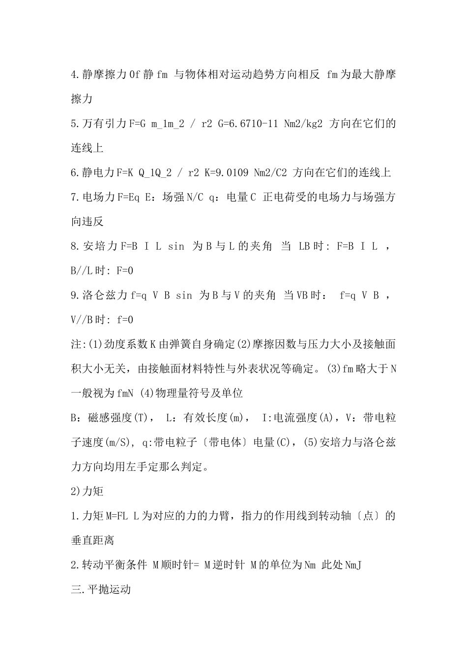 高一物理公式大全_第3页