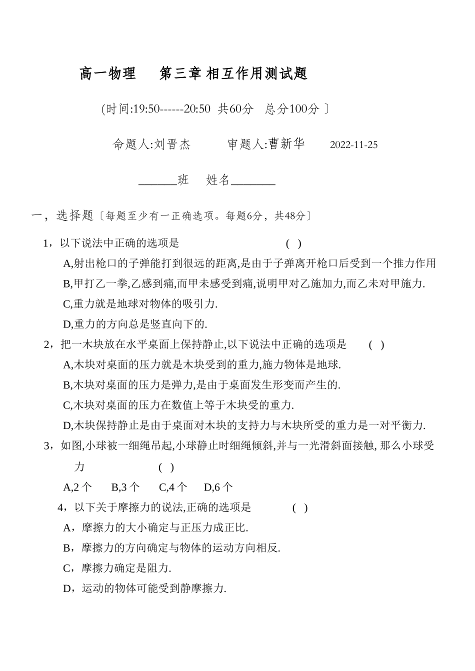 高一物理-第三章-相互作用测试题-新人教版必修1_第1页