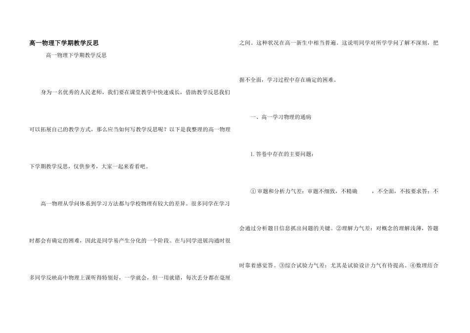 高一物理下学期教学反思_第1页