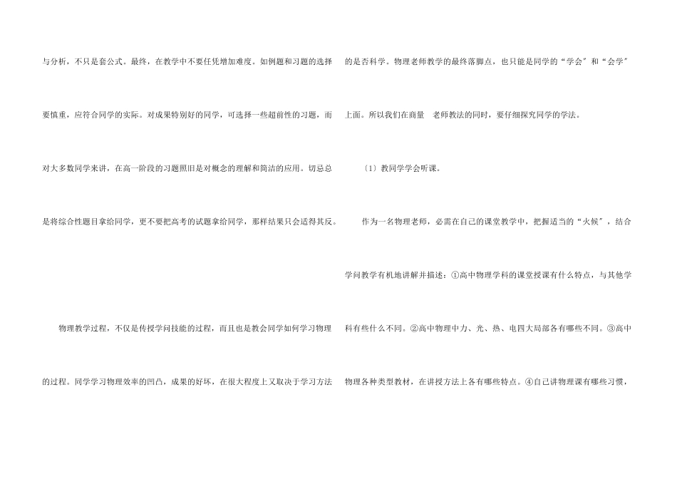 高一物理下学期教学反思_第3页