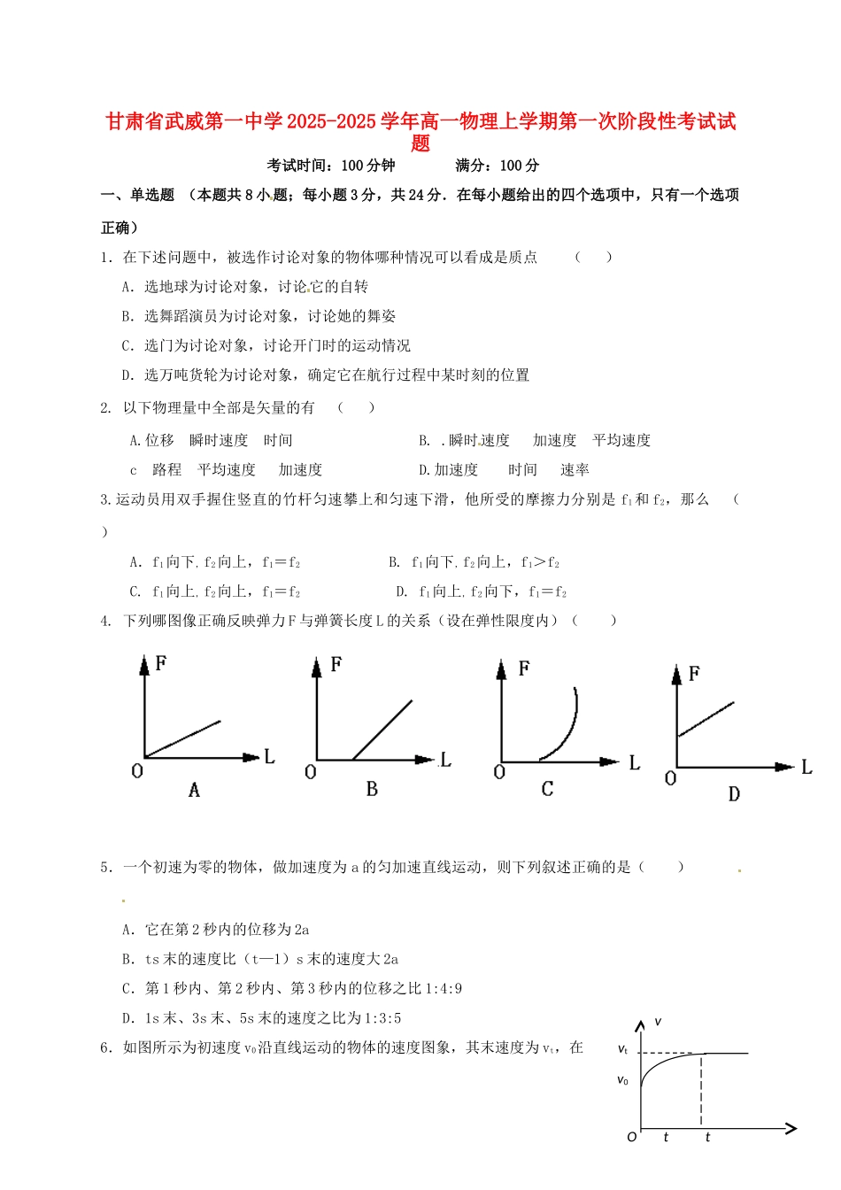 高一物理上学期第一次阶段性考试试题_第1页
