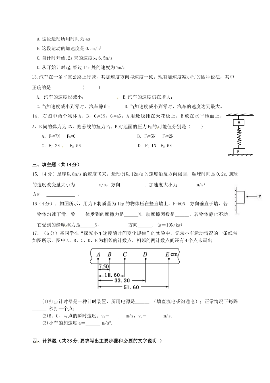 高一物理上学期第一次阶段性考试试题_第3页
