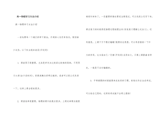 高一物理学习方法介绍
