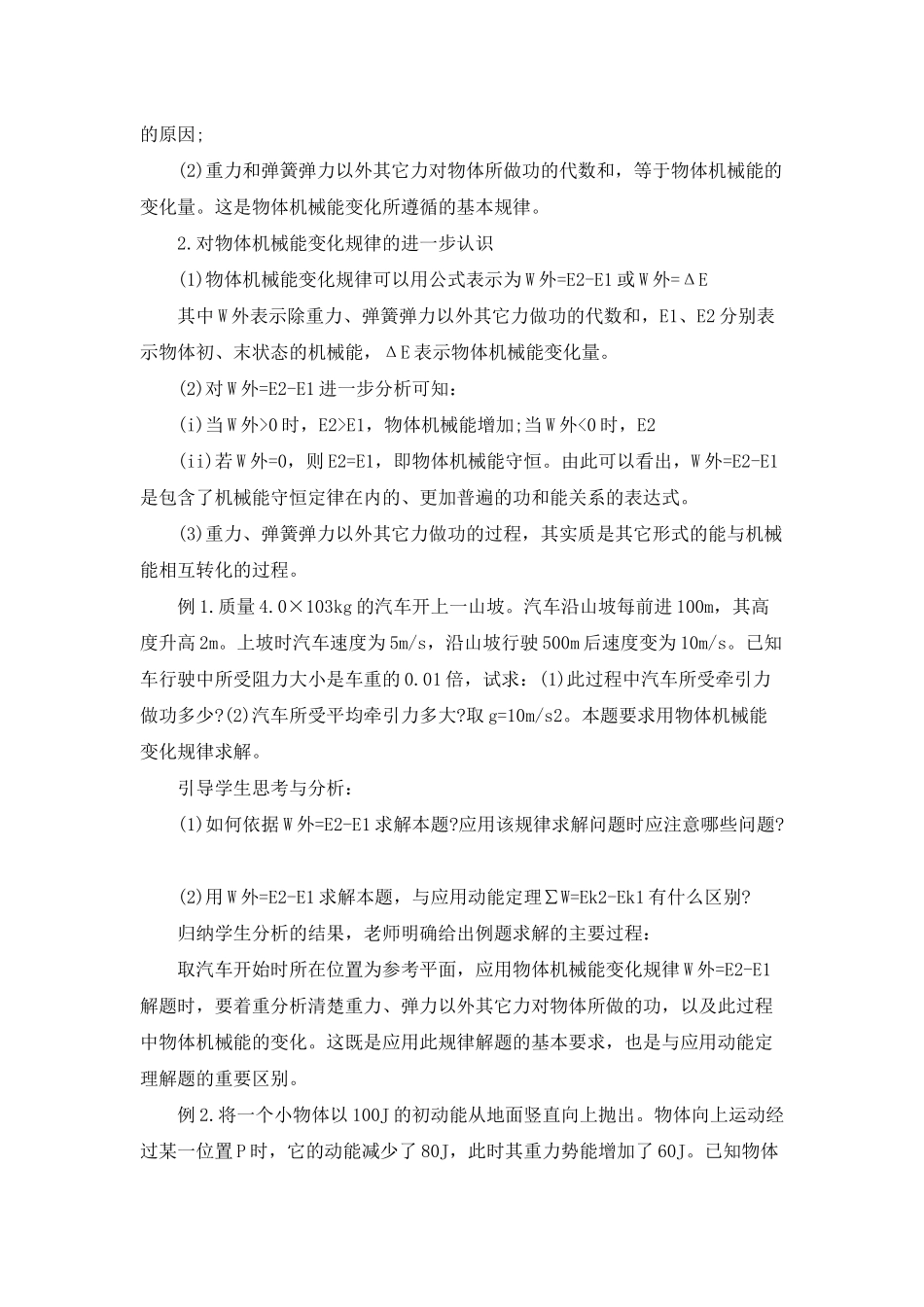 高一物理力的分解教案_第3页