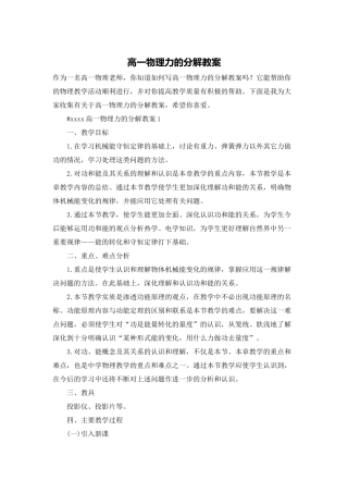 高一物理力的分解教案