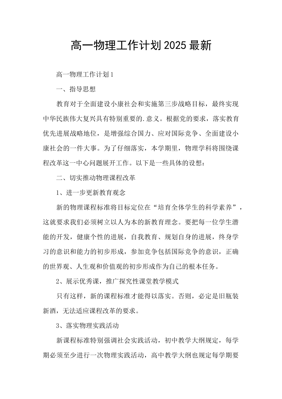 高一物理工作计划2025最新_第1页