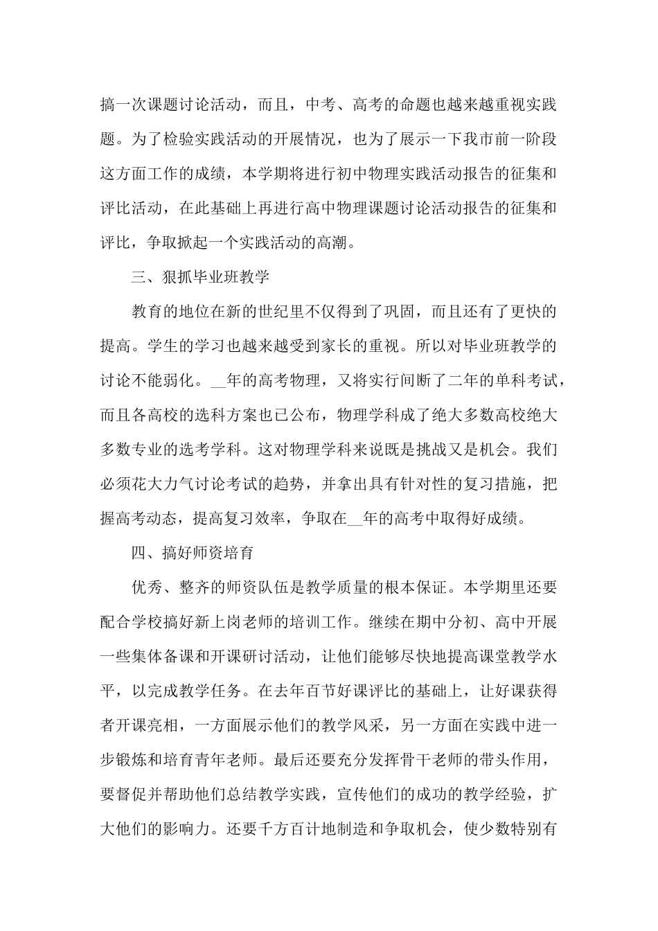 高一物理工作计划2025最新_第2页