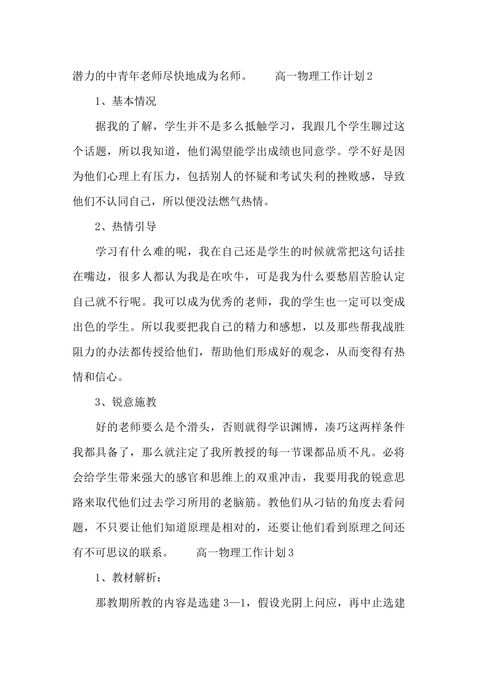 高一物理工作计划2025最新_第3页